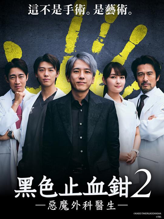 [ZeroTV]黑色止血钳2[第08集][中文字幕][1080p.WEB-DL.H264.AAC][2.48GB]