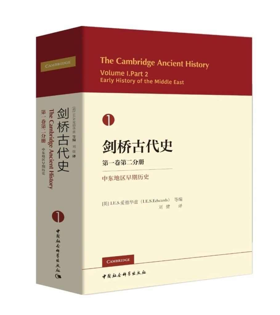 《剑桥古代史》（套装共8册）