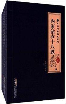 武当真传太和拳pdf 董国兴