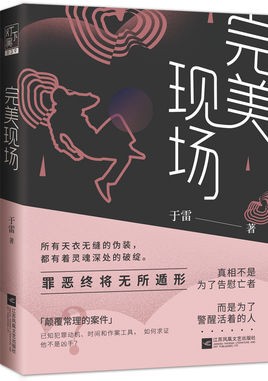 《完美现场》于雷