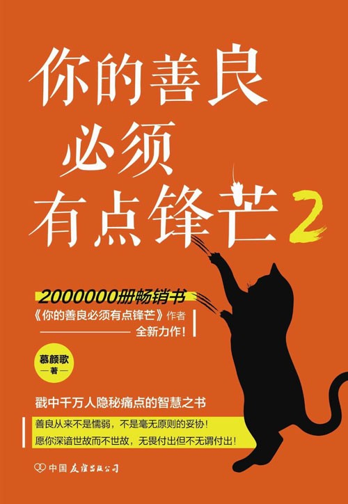 你的善良必须有点锋芒2 你弱的时候，坏人最多！戳中亿万人隐秘痛点！善良从来不是懦弱和无原则的妥协