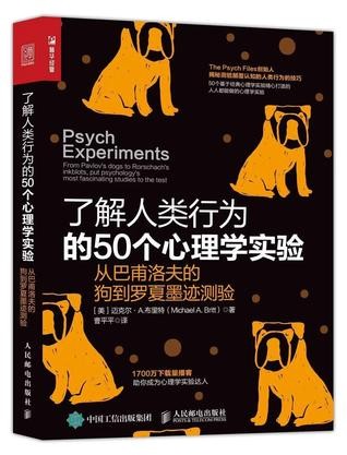 《了解人类行为的50个心理学实》迈克尔布里特