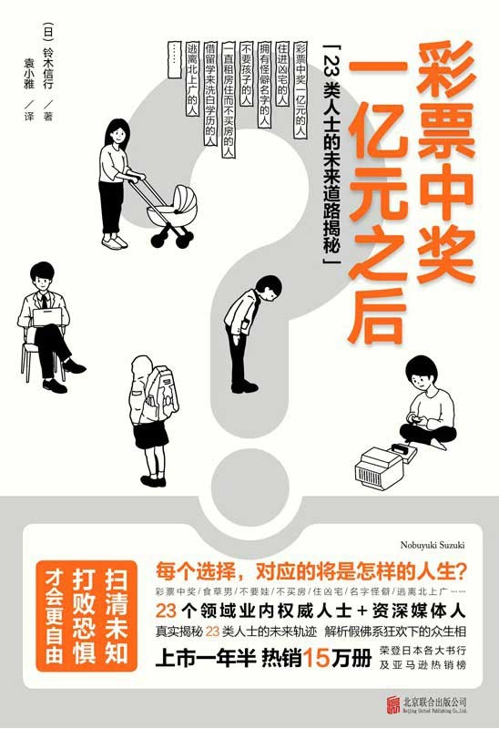 《彩票中奖一亿元之后》23类人士的未来道路揭秘