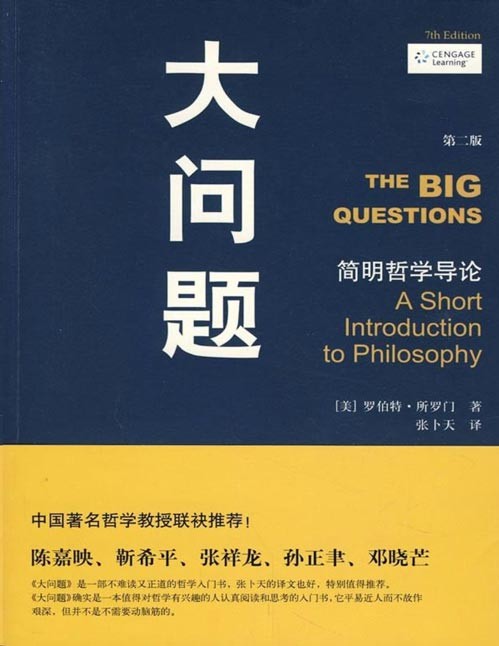 《大问题：简明哲学导论》一本哲学的入门读物，也可作为大学本科哲学导论课程的教材或参考书。不是按照一般哲学导论著作那样按照事件发生的顺序罗列哲学史上的一些说法，而是完全把读者当成一点都不了解哲学，按照一些大问题来组织材料