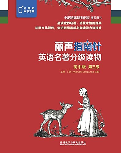 《丽声指南针英语名著分级读物高中版第三级》（套装共6册）