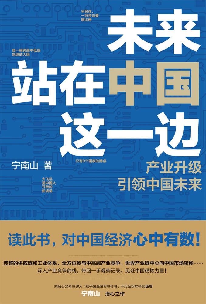 《未来站在中国这一边》产业升级引领中国未来