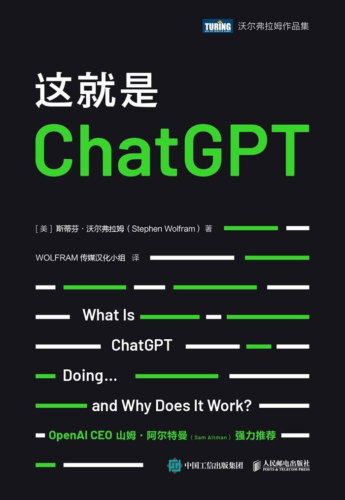 这就是ChatGPT 