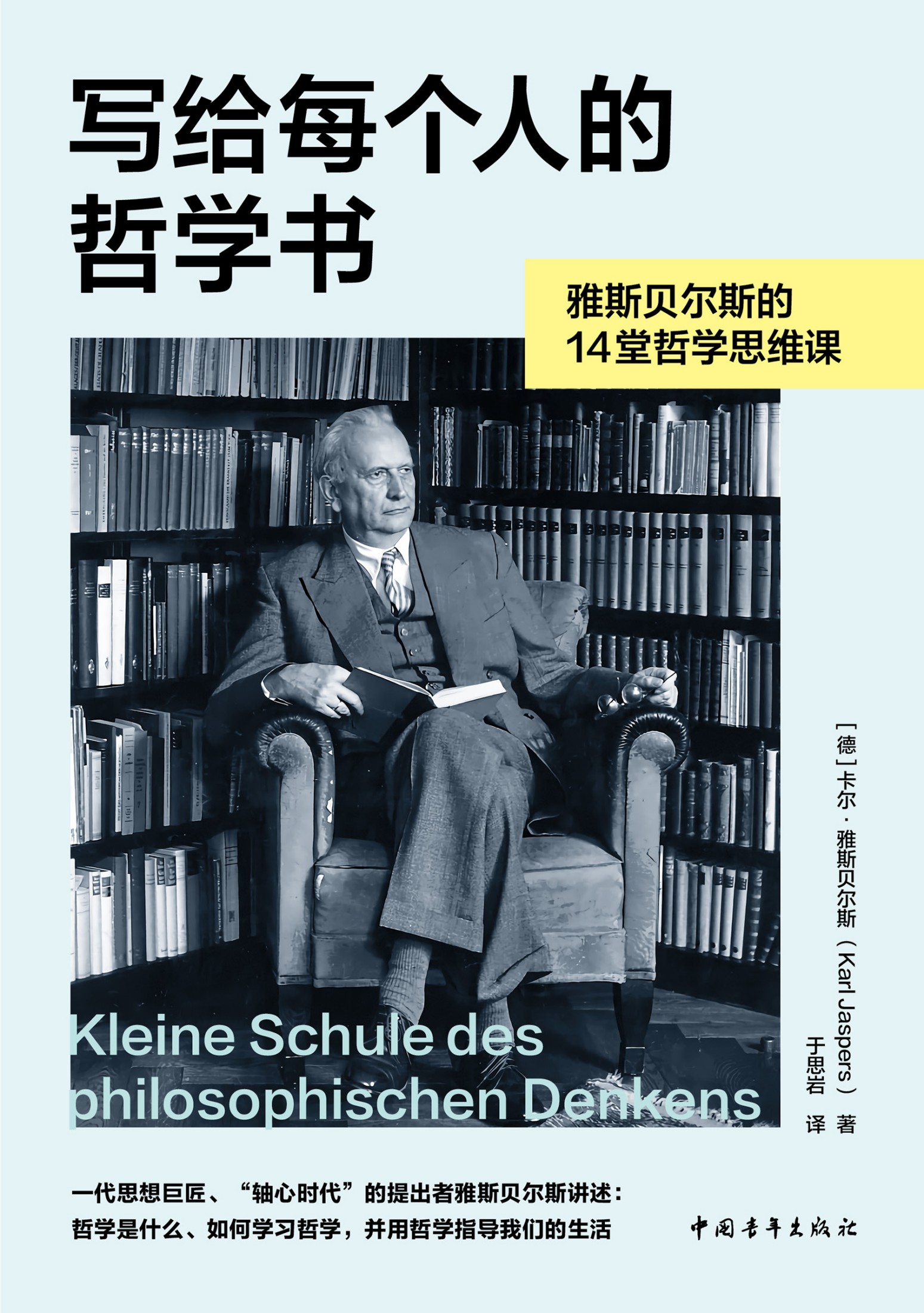 写给每个人的哲学书