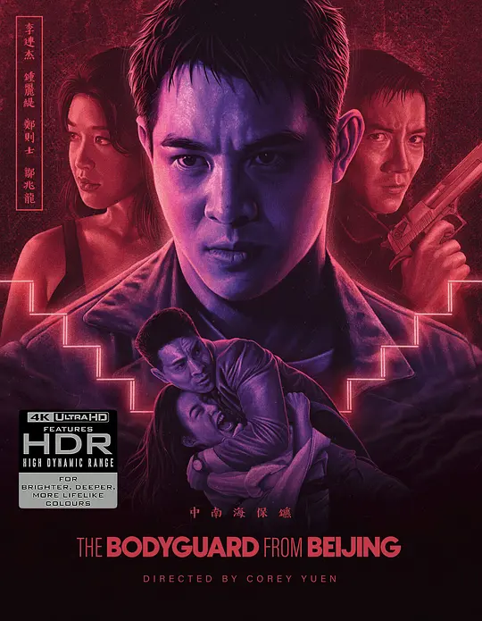 中南海保镖 [粤语/英语].AKA.The.Bodyguard.from.Beijing.1994.2160p.GBR.UHD.Blu-ray.DV.HDR.HEVC.LPCM.2.0[77.26G]