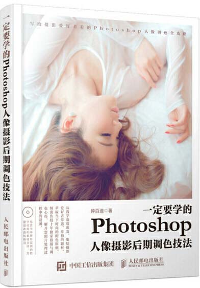 一定要学的Photoshop人像摄影后期调色技法