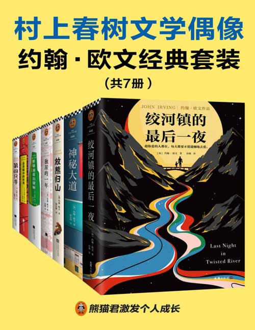 2021-11 村上春树体裁偶像约翰欧文经典套装（共7册）村上春树：读欧文的书会上瘾【TMSB-036】ヒトはここまで乱れられる 理性崩壊と豪快絶頂の記録4時間，一朝运行读就停不下来