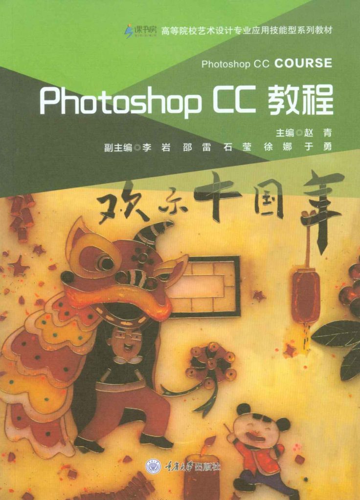 《photoshop CC教程》