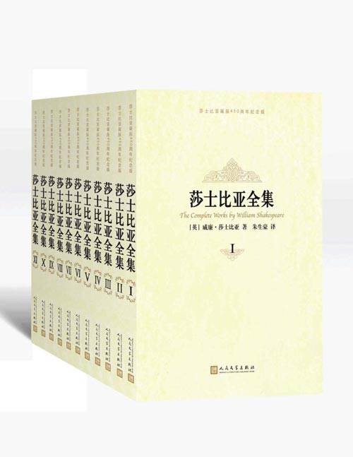 莎士比亚全集·纪念版（全11册）呕心沥血译出30余部剧作；朱生豪翻译底本，方重、绿原、张谷若等十位翻译大家补译、校订