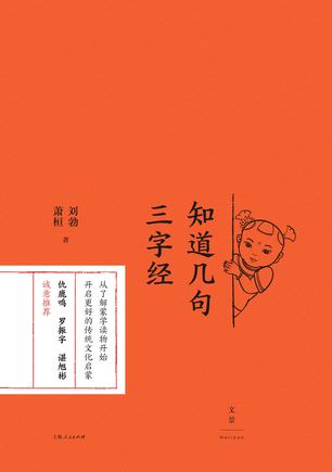 《知道几句三字经》刘勃