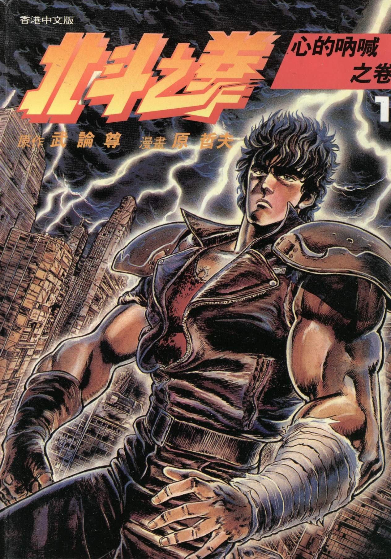 ☑漫画☑mobi☑北斗之拳合集☑北斗神拳☑繁体中文☑分类：格斗 热血 冒险☑5.7GB