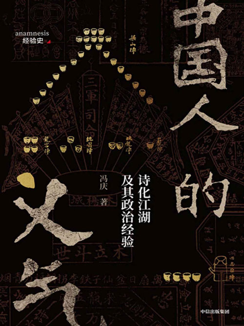 中国人的义气 一代人的集体记忆离不开肝胆相照与铁血豪情